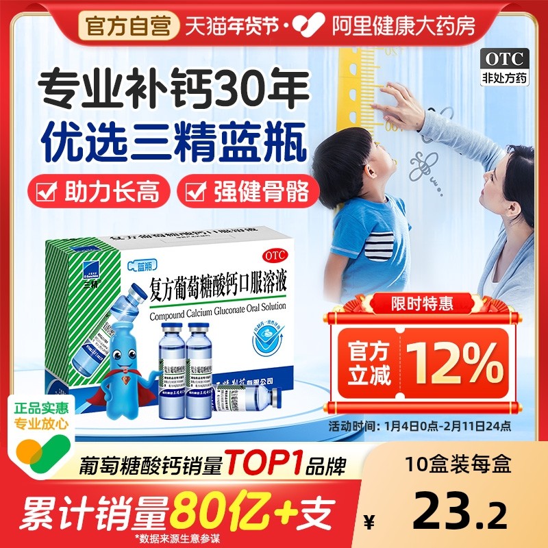 哈药三精葡萄糖酸钙口服溶液液体钙儿童钙片哈药钙铁锌口服液成人