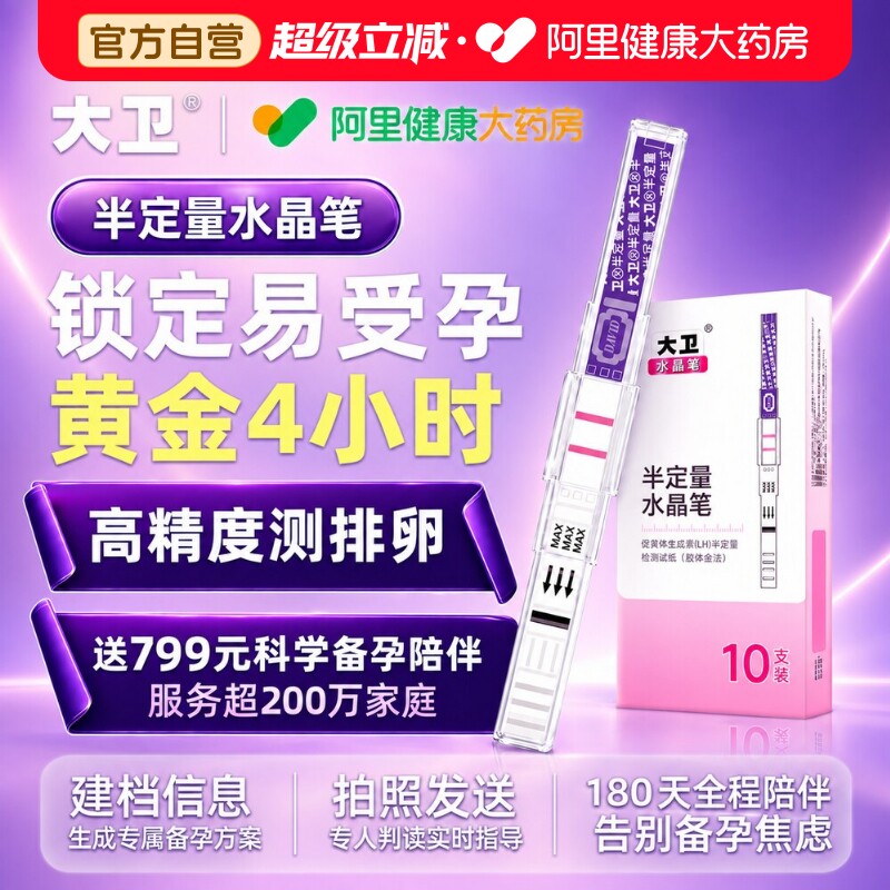 大卫半定量排卵试纸测排卵高精度测排暖期检测仪卵泡试条备孕神器图片