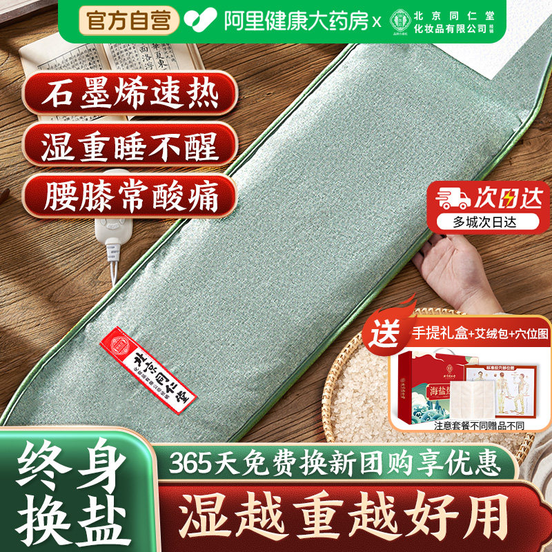 同仁堂盐袋粗盐海盐理疗袋子热敷包艾草艾灸电加热肩颈椎腰部盐包