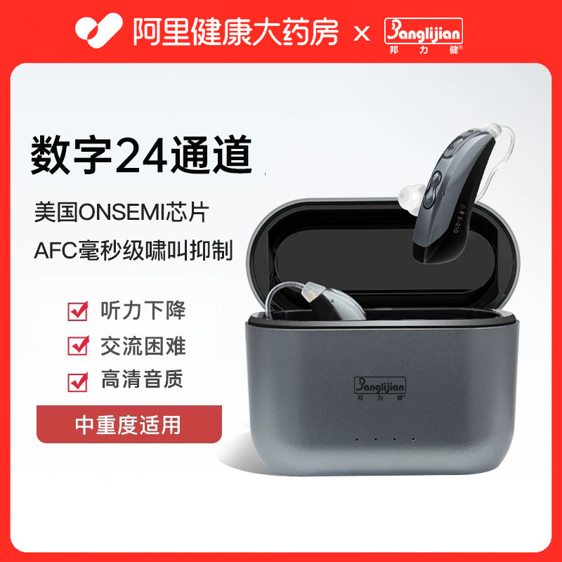 邦力健助听器老年人中重度耳聋大功率24通道耳背式数字助听器