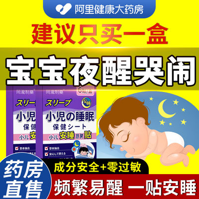 宝宝频繁夜醒晚上哭闹惊吓易醒小儿夜啼安睡贴哭神器睡觉不踏实