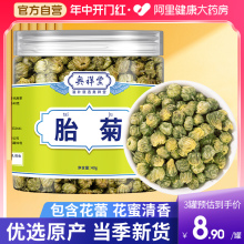 菊花茶胎菊中草药材白菊杭凉茶水花茶茶包枸杞去火正品官方旗舰店