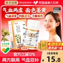 佛慈八珍丸正品 官方旗舰店女生补气养血补血调理八珍气血两虚贫血