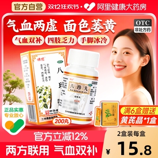 佛慈八珍丸正品 官方旗舰店女生补气养血补血调理八珍气血两虚贫血