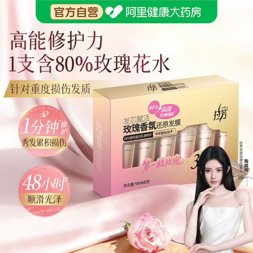 拉芳小金条发膜 蛋白精华修护干枯毛躁 玫瑰香氛一分钟顺滑