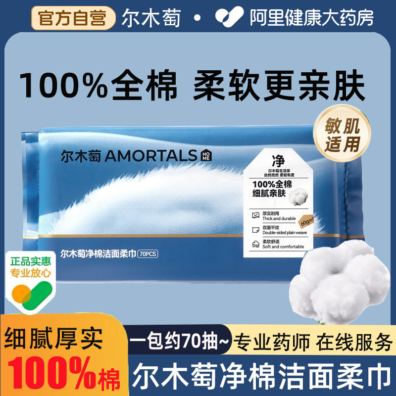 尔木萄洗脸巾纯棉抽取式棉柔巾一次性面巾100%棉擦脸巾洁面巾全棉,洗护清洁剂/卫生巾/纸/香薰,棉柔巾/洗脸巾,淘宝优惠券,粉丝福利购,淘宝优惠卷