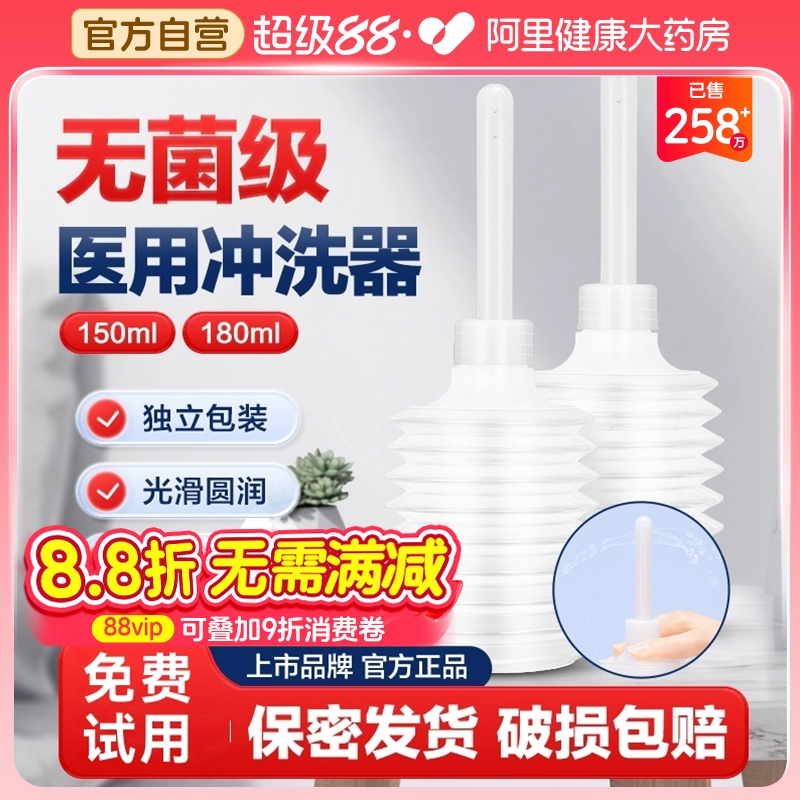 无菌/非无菌！医用级阴道冲洗器