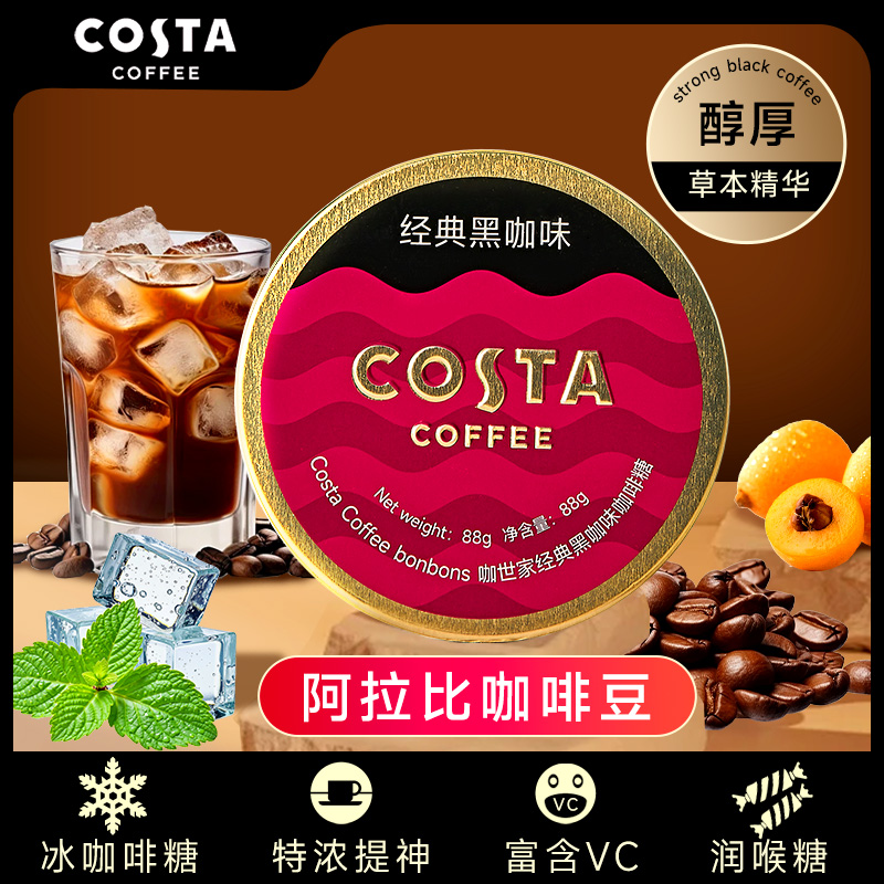 COSTA咖啡糖经典黑咖味硬糖开车薄荷糖提神醒脑润喉化痰糖果