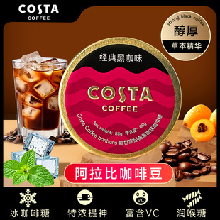 COSTA咖啡糖经典 黑咖味硬糖开车薄荷糖提神醒脑润喉化痰糖果