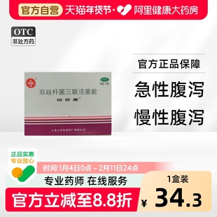 培菲康双歧杆菌三联活菌散2g*6包肠道菌群失调益生菌腹胀腹泻信谊