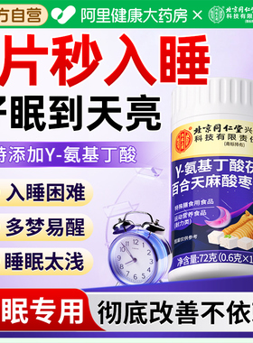 安眠睡眠片100片氨基丁酸天麻茯苓百合酸枣仁片官方旗舰店正品