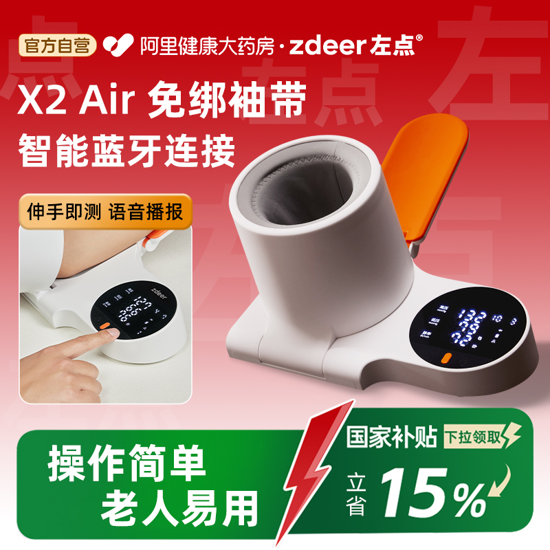 【家用老人一键操作】左点血压计