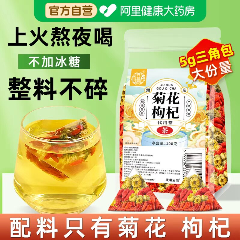 菊花枸杞茶菊花茶白菊胎菊独立三角茶包去清火热熬夜明目泡养生茶