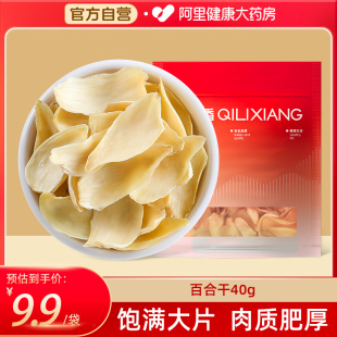百合干新鲜中葯用片食用配莲子官方自营特级龙牙干货正宗可食用