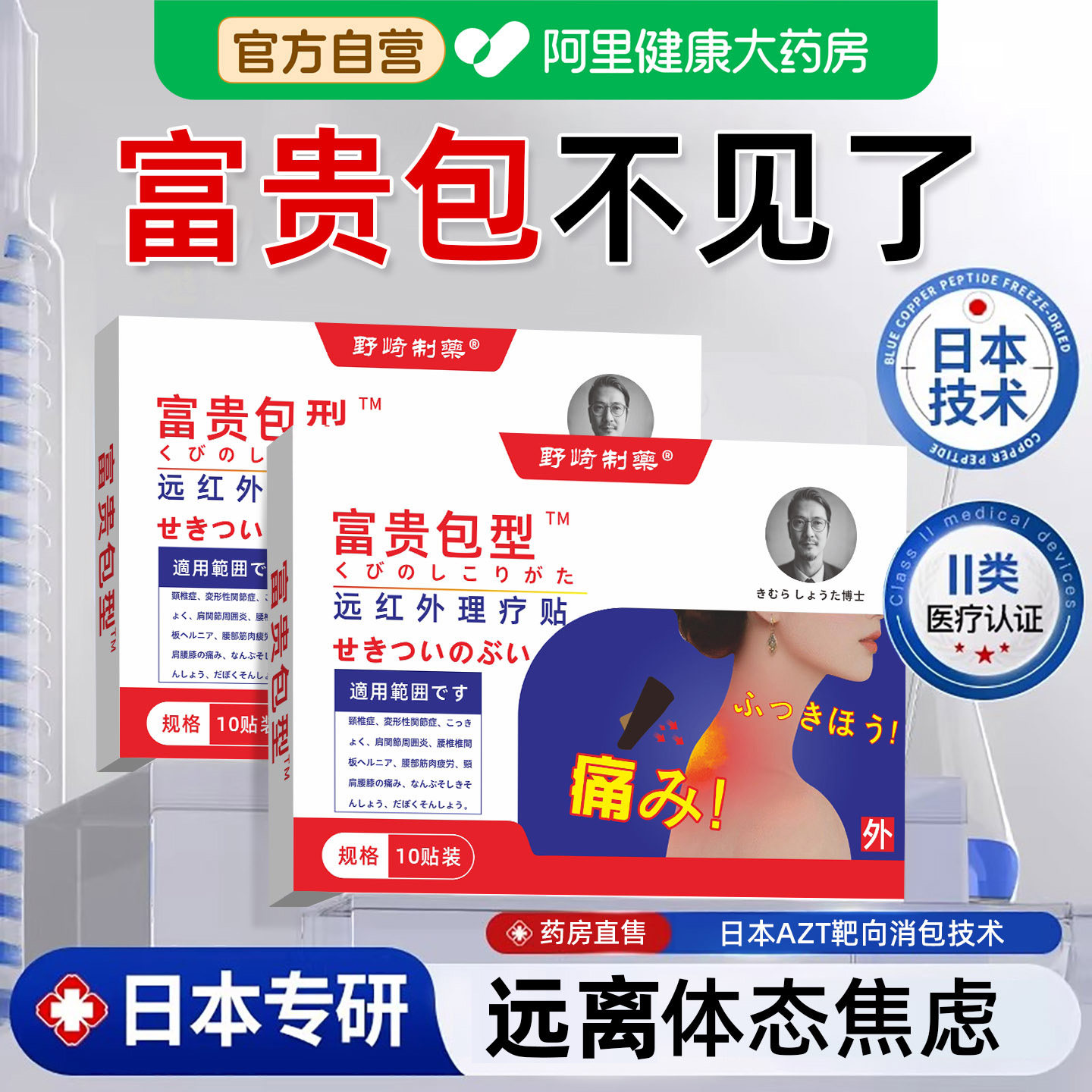 富贵包消除贴正品肩颈酸肿压迫脑供血不足头晕鼓包颈椎病专神用器