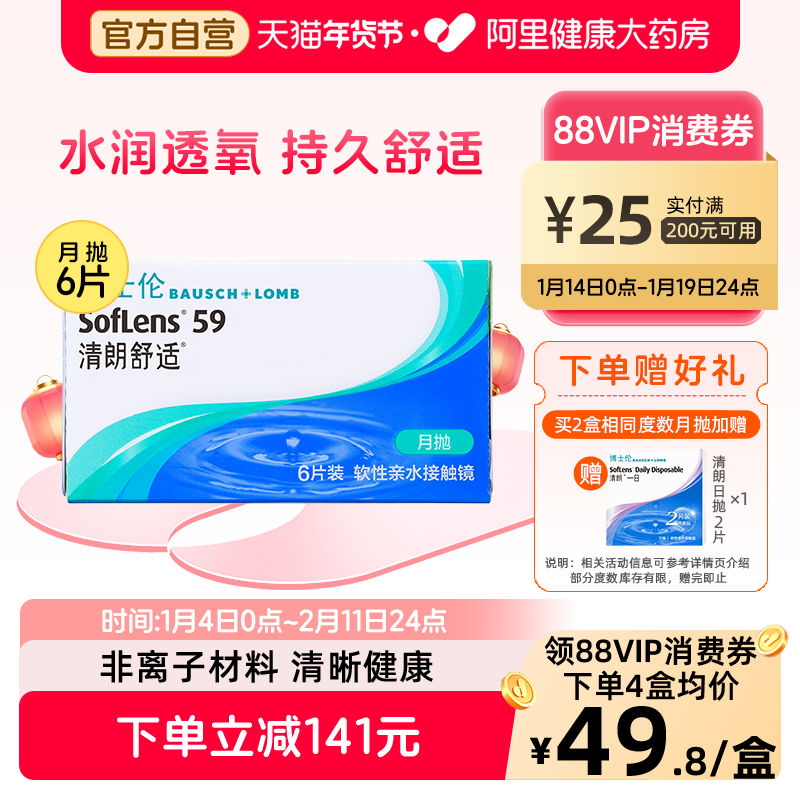 博士伦清朗舒适月抛6片盒装透明隐形近视眼镜进口正品水润透氧,隐形眼镜/护理液,隐形眼镜,淘宝优惠券,粉丝福利购,淘宝优惠卷