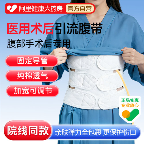 医用收腹带手术后专用引流管固定