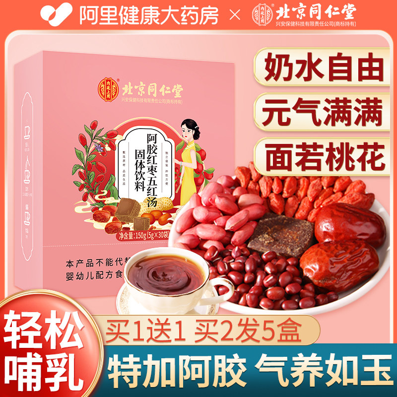 五红汤膏材料哺乳期孕妇产后非下奶补品补气养血月子汤,传统滋补营养品,传统滋补品其他,淘宝优惠券,粉丝福利购,淘宝优惠卷