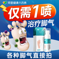 脚气止痒脱皮杀菌喷雾去烂脚丫药糜烂脚趾缝烂痒臭脚水泡膏灰指甲