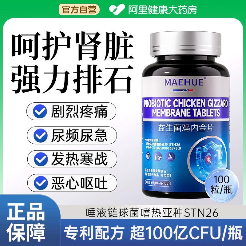 强力消石素碎石溶化石利石利尿肾输尿管结石专用呵护肾脏鸡内金片