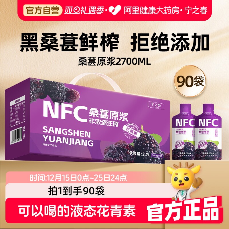 宁之春桑葚原浆NFC100%纯桑果汁花青素桑椹饮料礼盒装年货节送礼