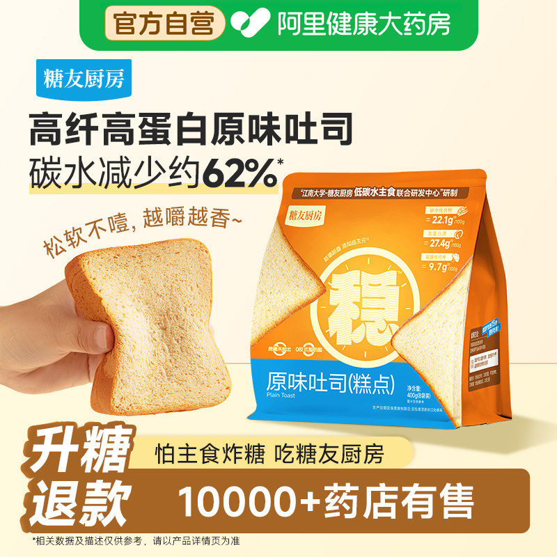 糖友厨房原味吐司面包孕妇早晚中餐无糖精尿人食品休闲零代餐食品