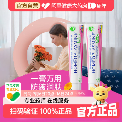Boiron法国宝弘万用膏40g*2保湿
