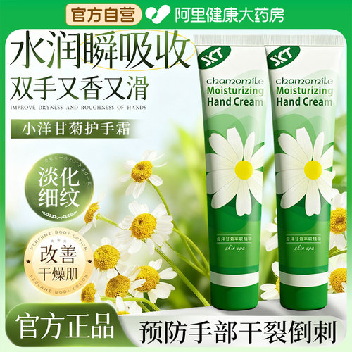 [德国同款]小甘菊护手霜