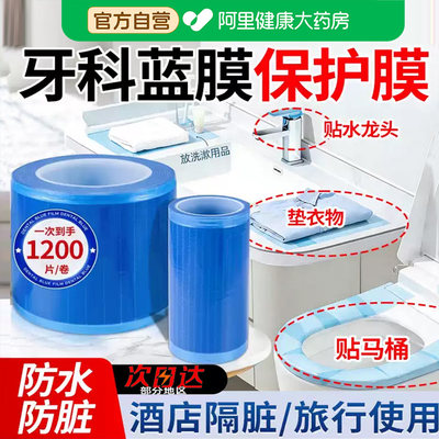 一次性医用牙科蓝膜保护膜胶带隔离膜口腔保护膜酒店旅行隔脏膜