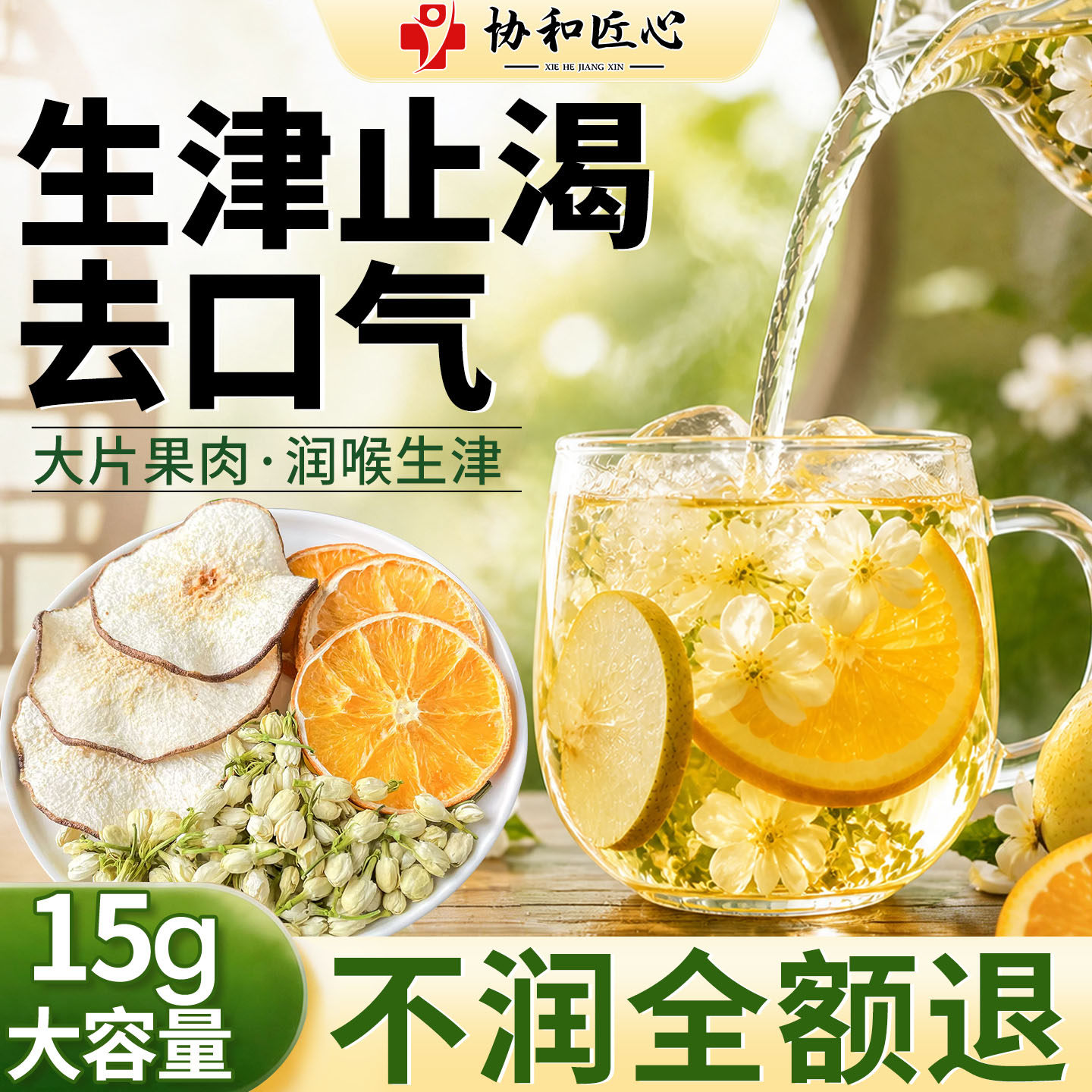橙香茉莉雪梨茶花茶独立小包装袋泡水饮品冷泡茶包果茶适合女生喝