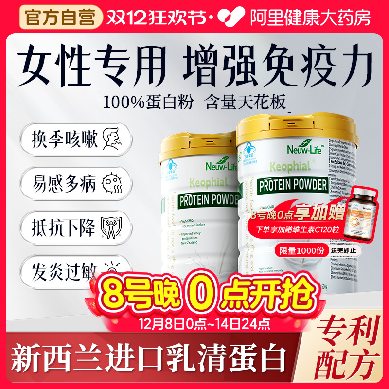 女性专用增强免疫】新西兰蛋白粉
