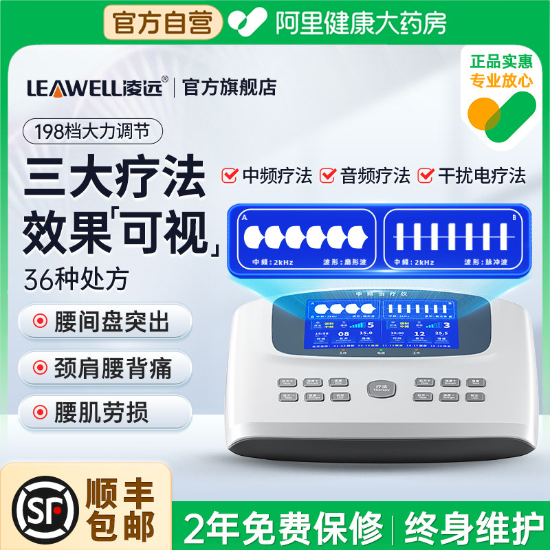 凌远中频治疗仪脉冲理疗电疗器针灸疏通经络中医院用家用按摩同款