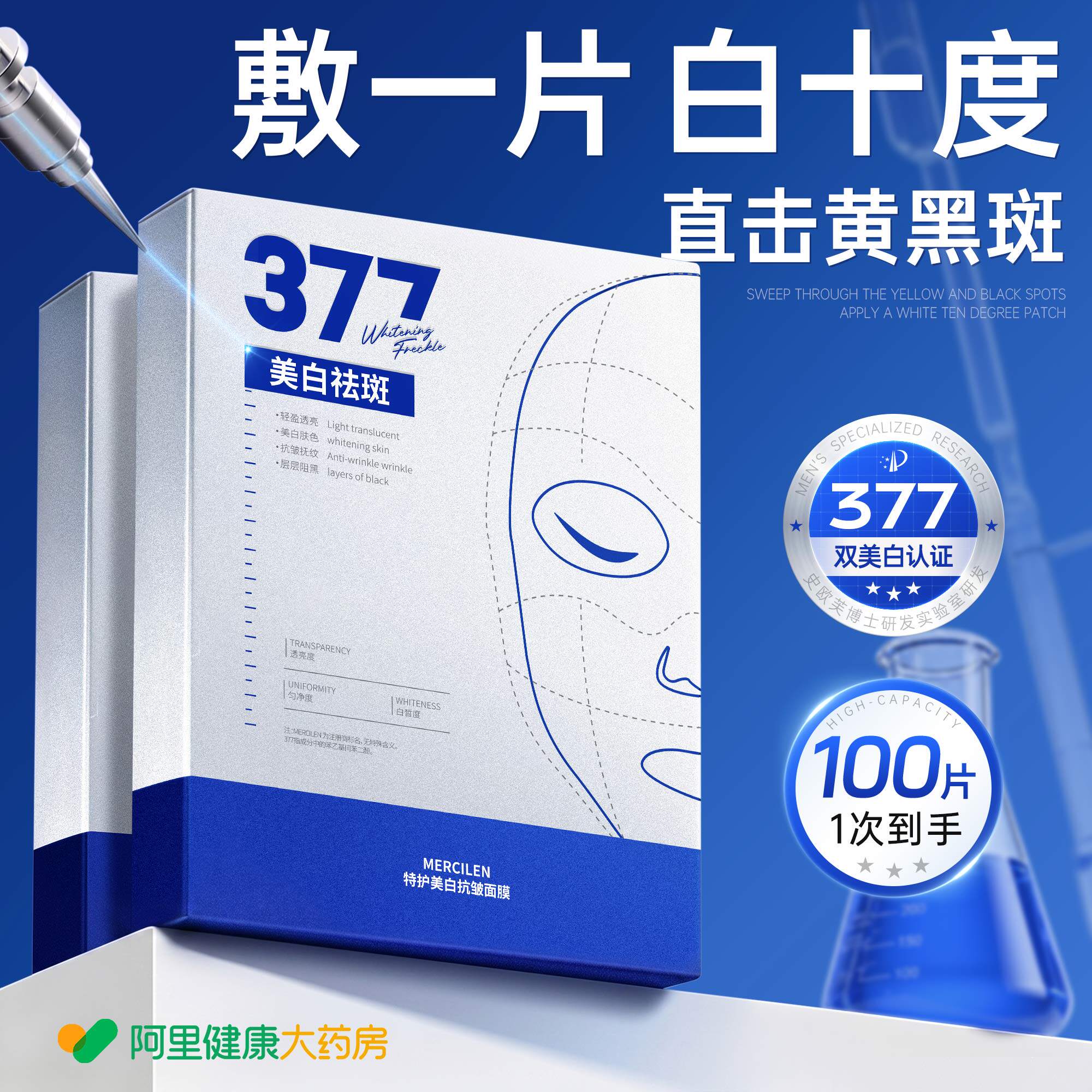 377美白淡斑面膜补水保湿去黄气暗沉提亮肤色熬夜急救女官方正品