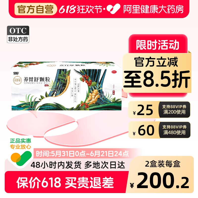 养胃舒颗粒中成药中药官方正品慢性旗舰店胃炎冲剂胃药萎缩性参苓