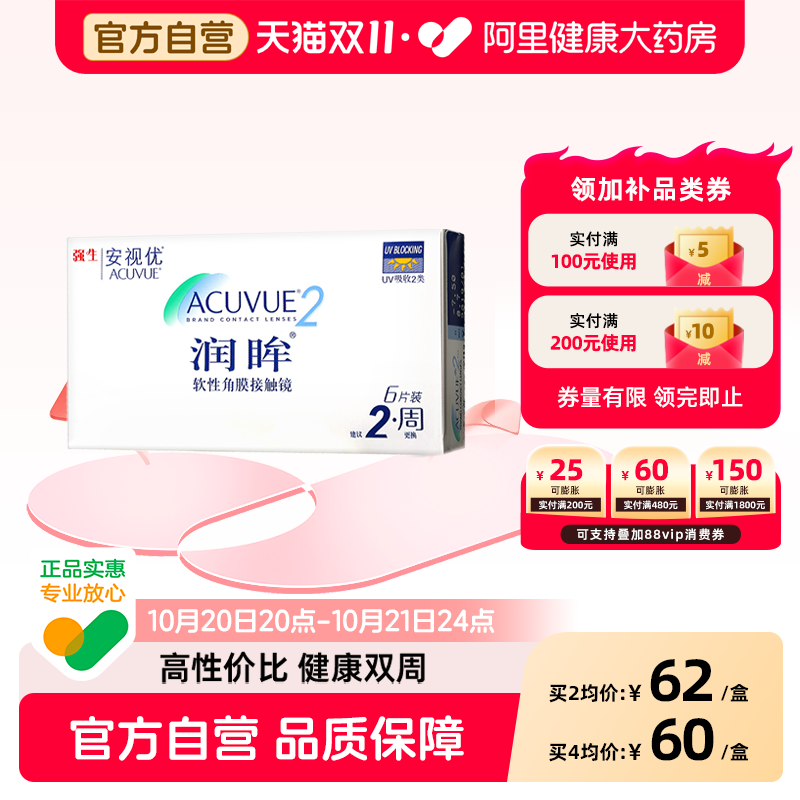 强生安视优润眸双周抛6片隐形近视眼镜舒适透氧半月抛官方旗舰店