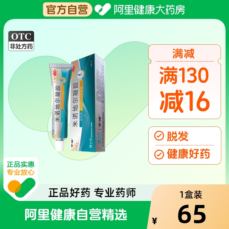 【自营】【学瑞】米诺地尔凝胶2.2%*10g*1支/盒博士伦