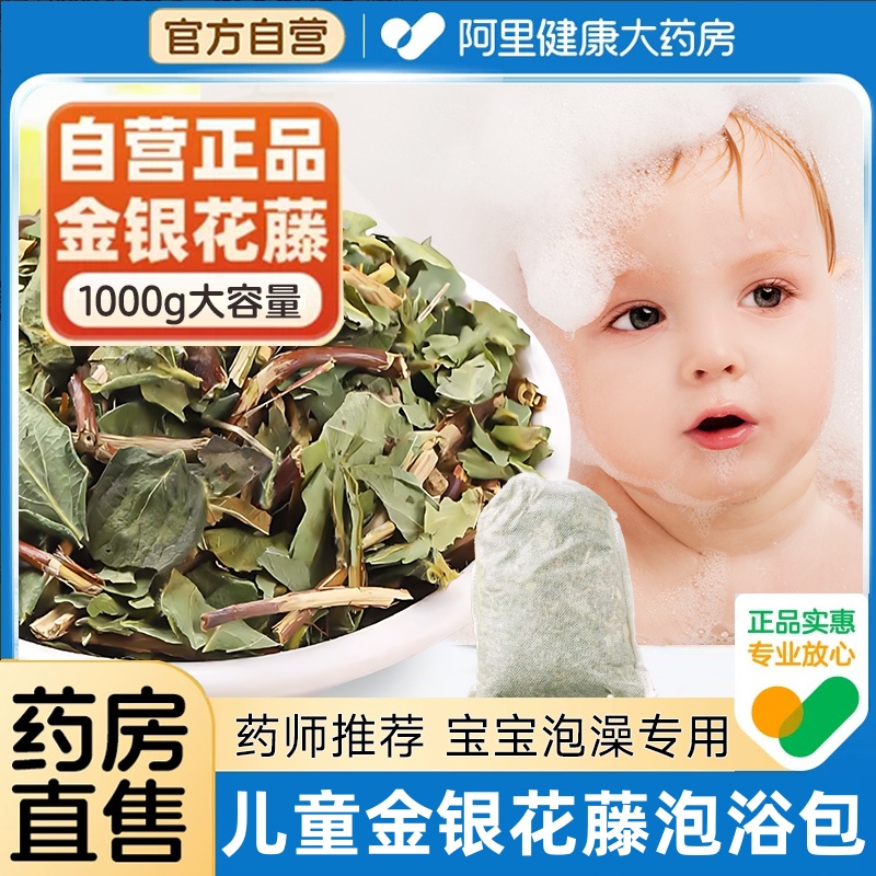 金银花洗澡婴儿野生金银花藤干忍冬藤中药材宝宝泡澡洗澡药包500g