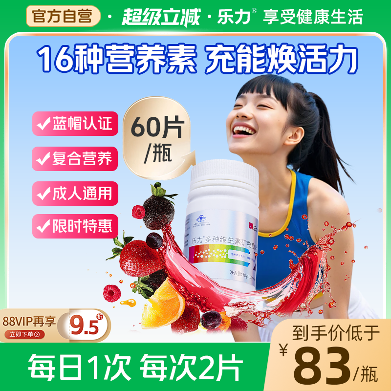 多种维生素矿物质片