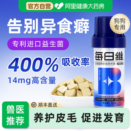 MAG微量元素狗狗专用多种维B犬用金维他宠物补充剂改善异食维生素