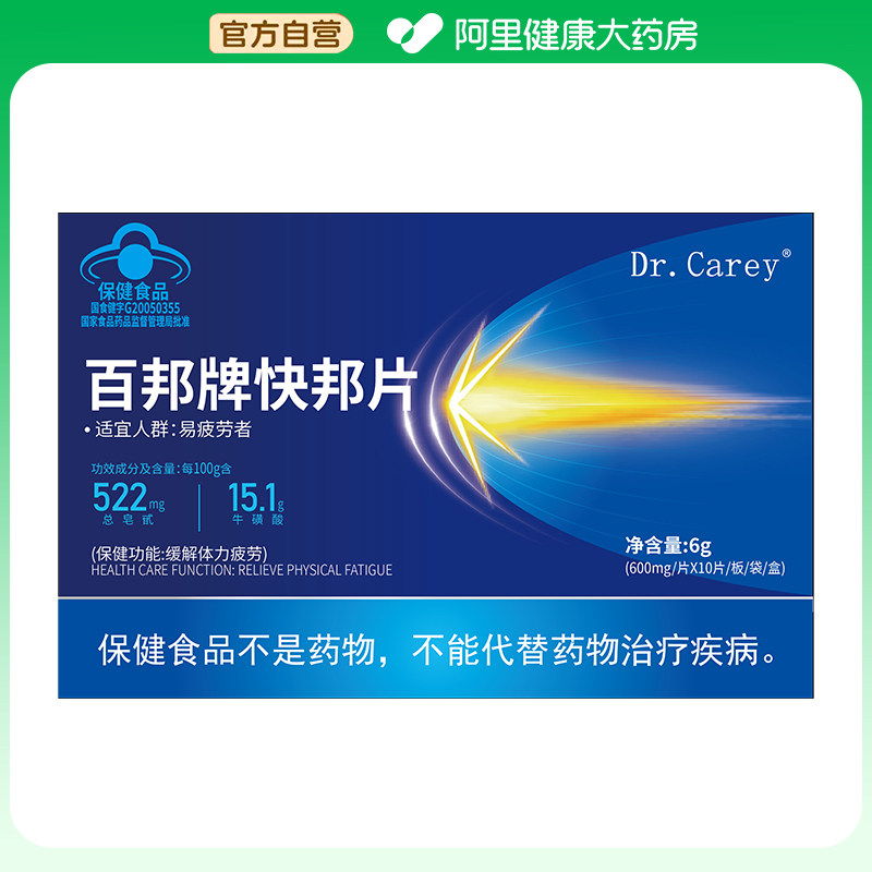 Dr.Carey百邦牌快邦片6g(600mg/片×10片/板/袋/盒)