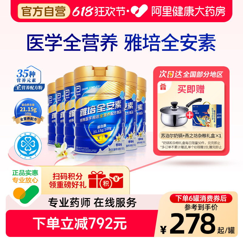 雅培全安素营养配方含乳清蛋白质粉中老年奶粉900g*6香草医学肠内