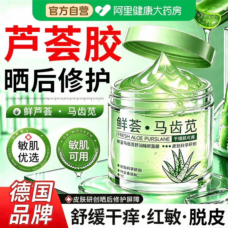 库拉索芦荟胶面膜官方旗舰店补水保湿晒后修复凝胶祛痘淡化痘印女