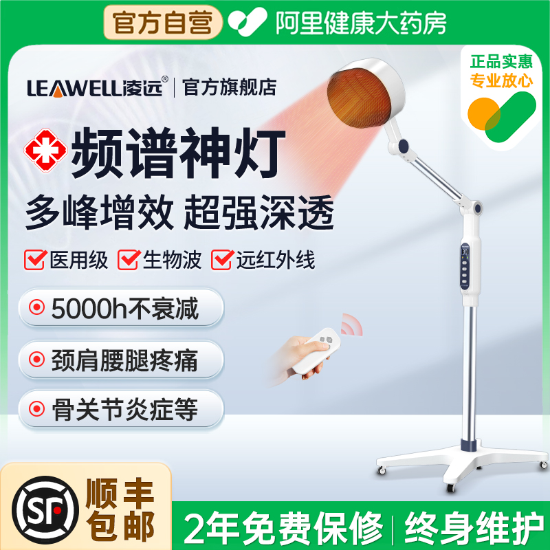 凌远红外线理疗灯医专用神灯烤灯烤电治疗仪电烤频谱理疗器家用