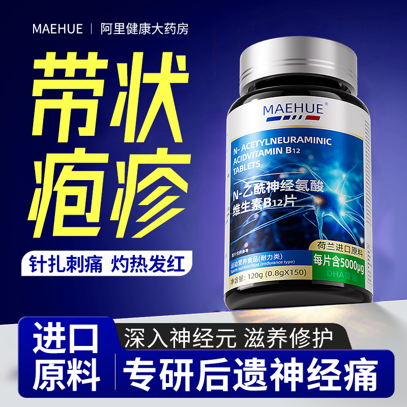 进口带状疱疹后遗症神经痛止真菌感染蛇缠腰蛇盘疮根口服断正品