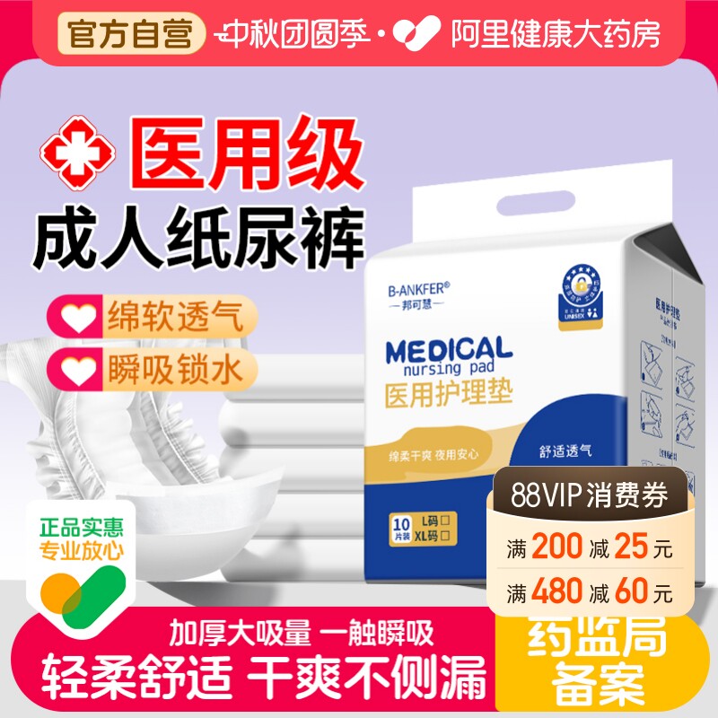 医用成人纸尿裤老人病人产妇女士尿不湿老年瘫痪护理垫卧床用褥疮