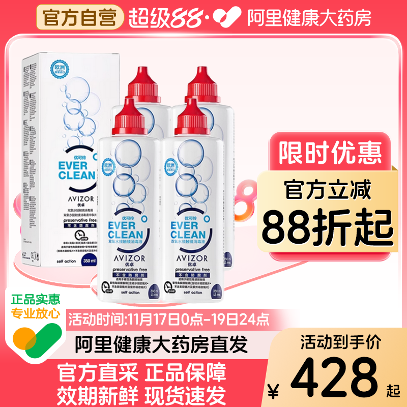 优卓优可伶双氧水护理液350ml*4RGP角膜塑形ok镜护理液硬隐形眼镜