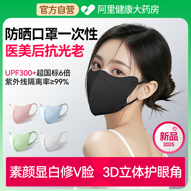 防晒口罩女防紫外线高颜值2025新款护眼角一次性免洗医用外科口罩