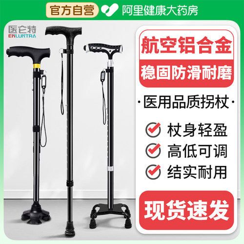 医仑特拐杖老人防滑骨折医用四脚助步器折叠伸缩老年人扶手杖拐棍