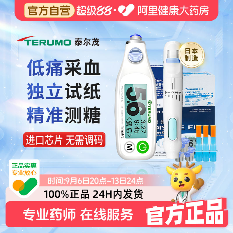 泰尔茂家用高精准血糖仪血糖试纸图片