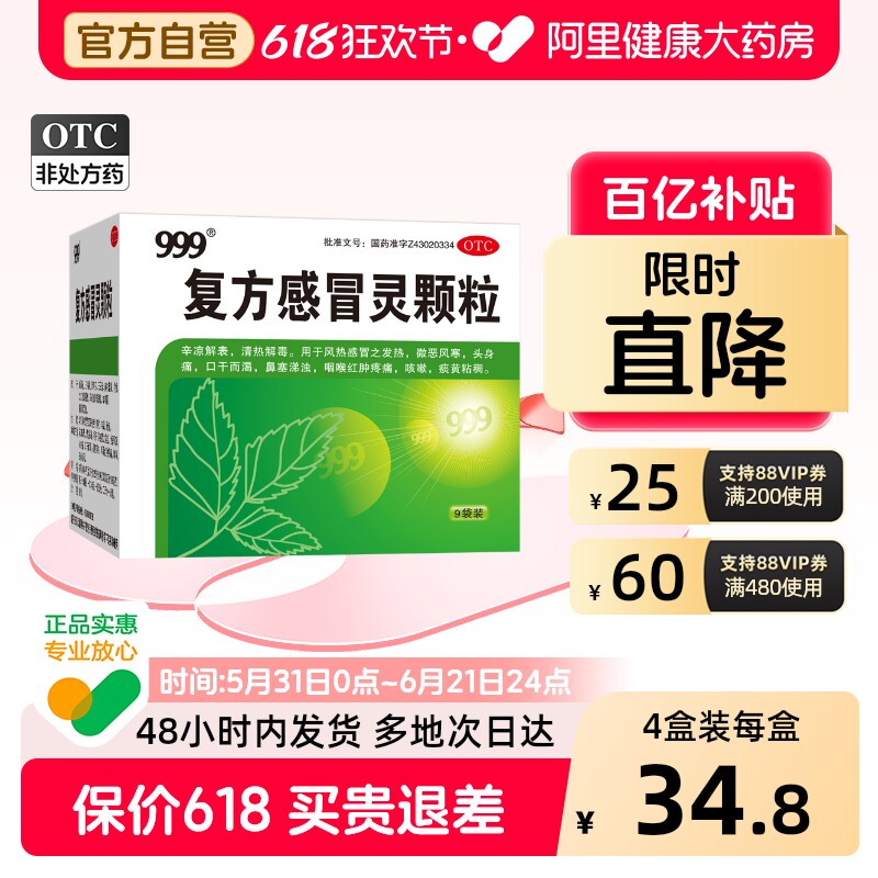 999复方感冒灵颗粒华润三九咳嗽咽喉冲剂头痛正品感冒药清热官方